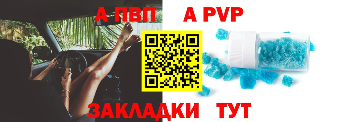 А ПВП  A-PVP VHQ  Челябинск  A PVP кристаллы  Вход с VPN  Alpha-PVP Crystall 