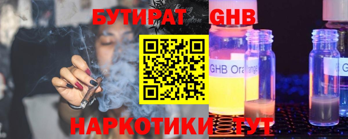 Бутират жидкий экстази  Вход с VPN  Челябинск 