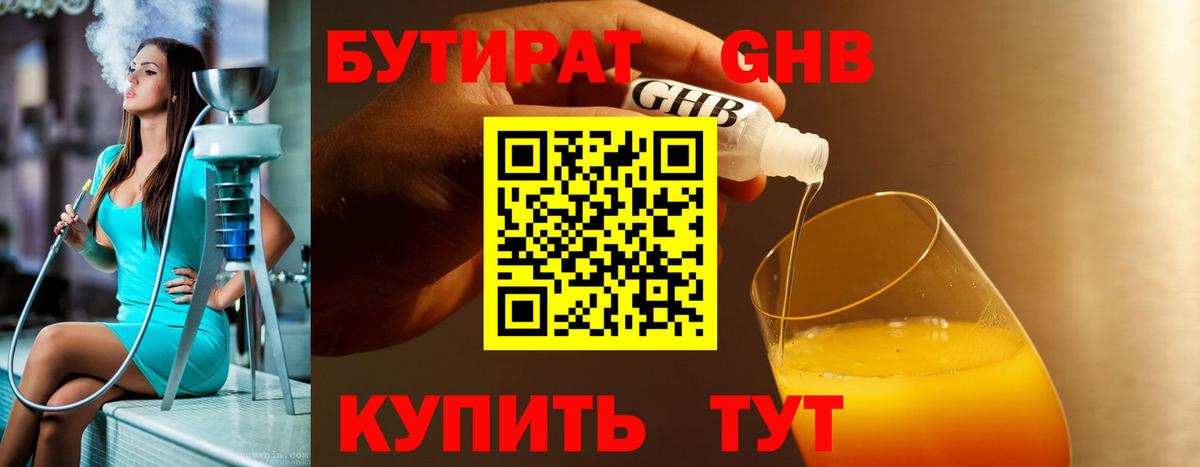 БУТИРАТ 99% Челябинск