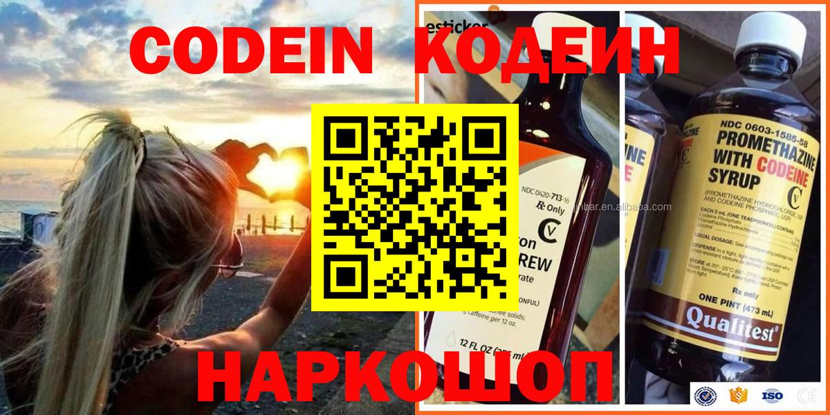 Кодеиновый сироп Lean Purple Drank  Кодеин напиток Lean (лин)  Челябинск  Вход с VPN 
