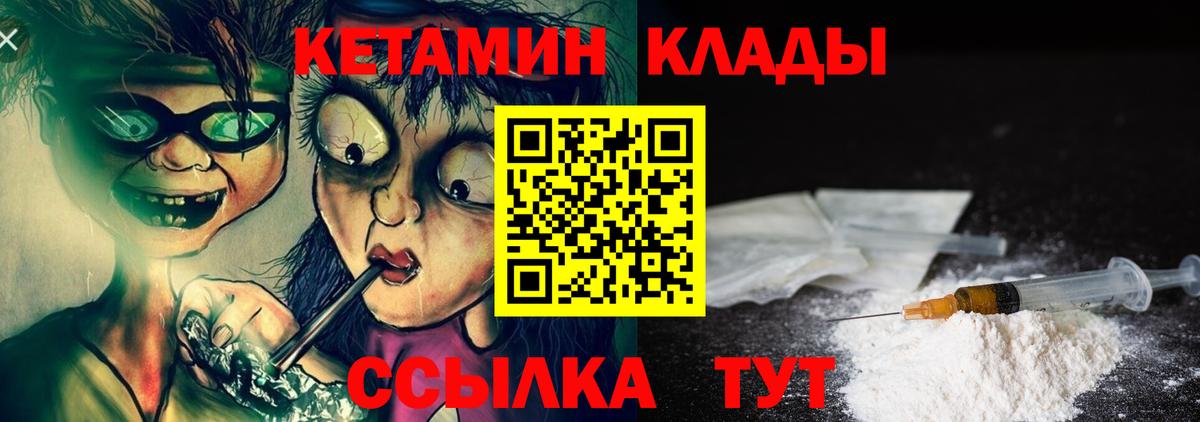 КЕТАМИН VHQ  Вход с VPN  Челябинск 