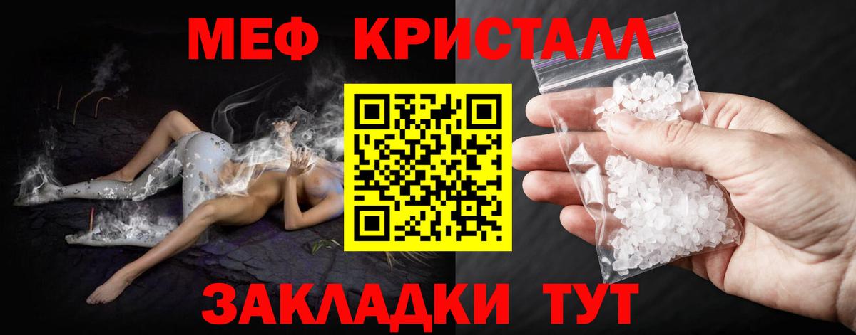Мефедрон кристаллы Челябинск