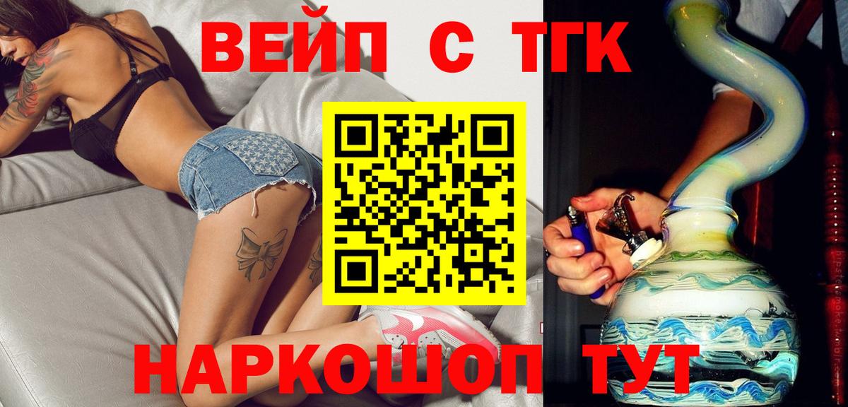 ТГК вейп Челябинск